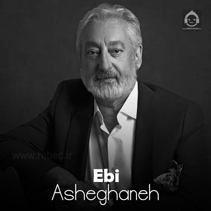 آهنگ عاشقانه از ابی (هوش مصنوعی)