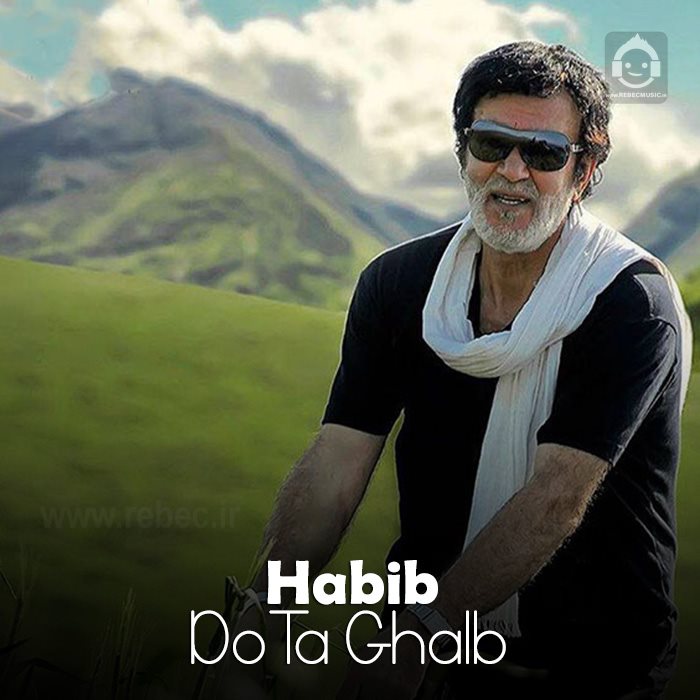آهنگ دوتا قلب از حبیب (هوش مصنوعی)