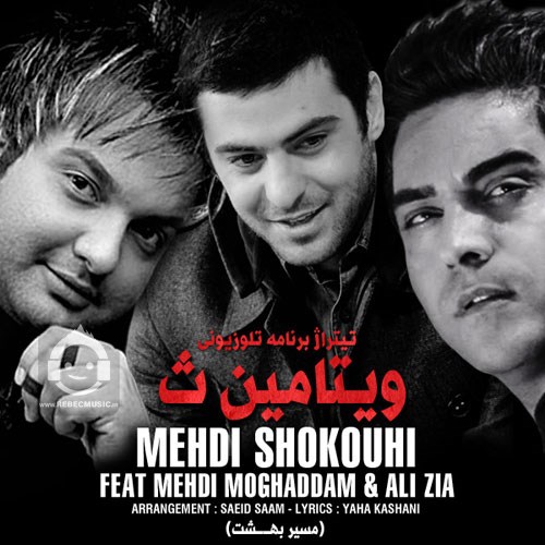 آهنگ مسیر بهشت از مهدی مقدم و مهدی شکوهی