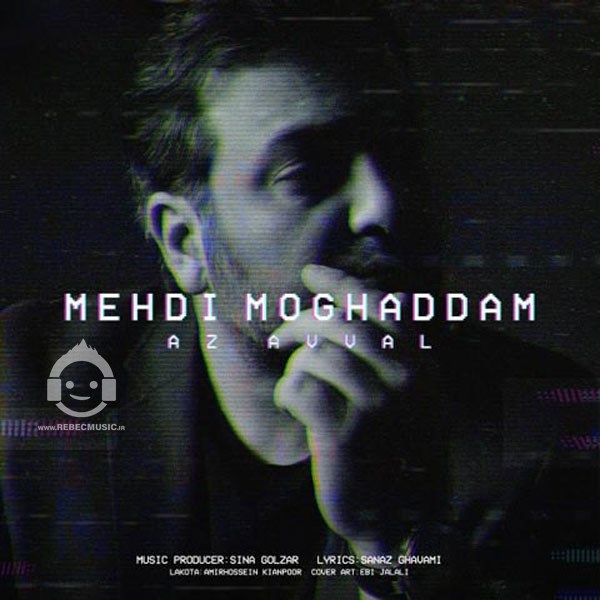 آهنگ از اول از مهدی مقدم