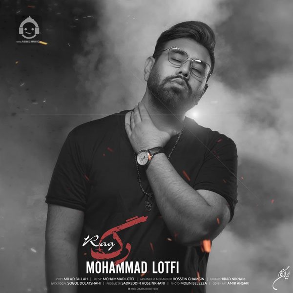 آهنگ رگ از محمد لطفی