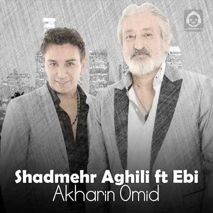 آهنگ آخرین امید از شادمهر عقیلی و ابی (هوش مصنوعی)