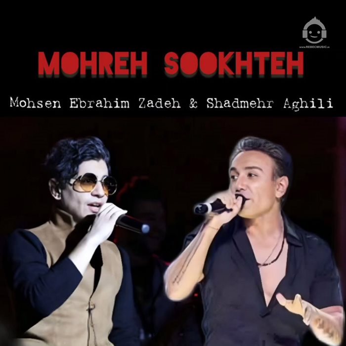 آهنگ مهره سوخته از محسن ابراهیم زاده و شادمهر عقیلی (هوش مصنوعی)